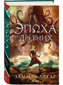 Эпоха Древних (Стальные боги #3) - купить в магазине Кассандра, фото, 9785041975708, 