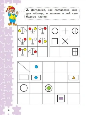 Для тех,кто любит математику 2кл.2019-2022.ФГОС- купить в магазине Кассандра, фото, 9785090962476, 