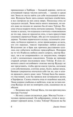 Эмма- купить в магазине Кассандра, фото, 9785171050771, 