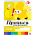 Васильева.Прописи для дошкольных Средняя группа.Раб.тетр. - купить в магазине Кассандра, фото, 9785867753788, 