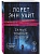 Самые темные дороги (Приманка для убийцы #2) - купить в магазине Кассандра, фото, 9785042379079, 