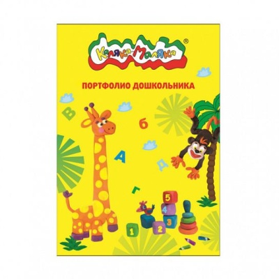 Папка-портфолио для дошкольников Каляка-Маляка желт. А4 2 кольца 20 ф. 4+- купить в магазине Кассандра, фото, 4602723074458, 