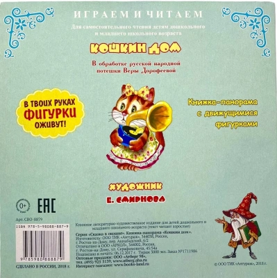 Панорамка.Кошкин дом- купить в магазине Кассандра, фото, 9785604623695, 