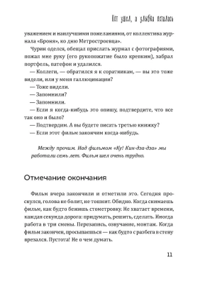 Кот ушел, а улыбка осталась.- купить в магазине Кассандра, фото, 9785386150778, 