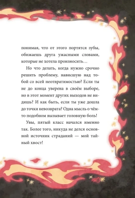 Девочка с лисьим хвостом. Том 4- купить в магазине Кассандра, фото, 9785002145614, 