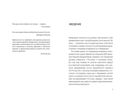 ОСЛЕПЛЕНИЕ. Как Европа теряет Россию.- купить в магазине Кассандра, фото, 9785001850526, 