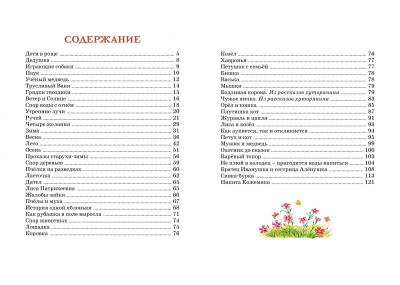 Рассказы и сказки. Ушинский- купить в магазине Кассандра, фото, 9785389188105, 