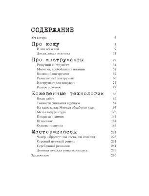 Кожевенное ремесло. Базовый курс для начинающих- купить в магазине Кассандра, фото, 9785041654603, 