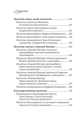 Редкие молитвы- купить в магазине Кассандра, фото, 9785041137977, 
