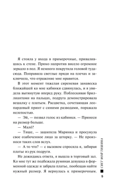 Свет мой тишина- купить в магазине Кассандра, фото, 9785041909949, 