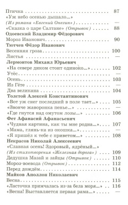 Хрестоматия 2-й класс. Сборник- купить в магазине Кассандра, фото, 9785978108774, 