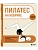 Пилатес на коврике. Иллюстрированная практика для комфортных домашних тренировок - купить в магазине Кассандра, фото, 9785042378287, 