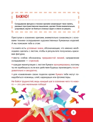 Оригами- купить в магазине Кассандра, фото, 9785171575977, 