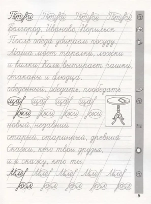 Тренажер по чистописанию.Русский язык:2 класс- купить в магазине Кассандра, фото, 9785222443309, 