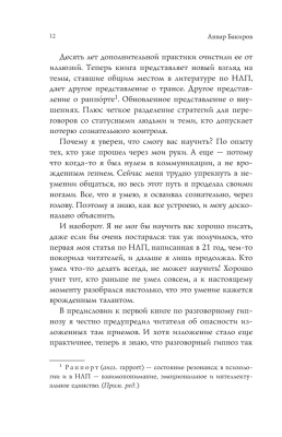 Разговорный гипноз: практический курс- купить в магазине Кассандра, фото, 9785041139612, 