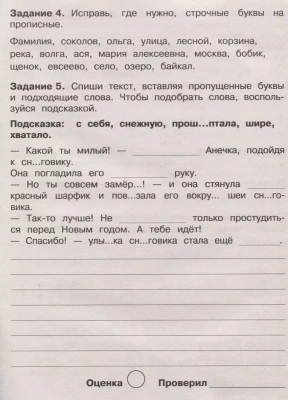 Летние задания. Русский язык 1 класс асс- купить в магазине Кассандра, фото, 9785995139652, 
