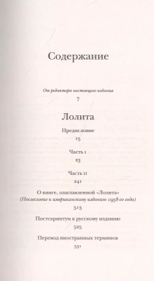 Лолита- купить в магазине Кассандра, фото, 9785171373870, 