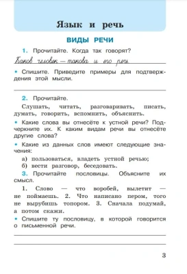Русский язык 3кл.Канакина.Рабочая тетрадь.2023.ч.1.ФГОС- купить в магазине Кассандра, фото, 9785090962063, 