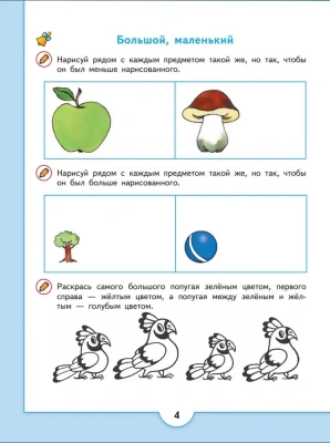 Математические ступеньки. Пособие для детей 5-7 лет.- купить в магазине Кассандра, фото, 9785091225723, 