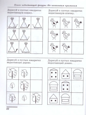 Я решаю логические задачи.(5-7лет)- купить в магазине Кассандра, фото, 9785994905371, 