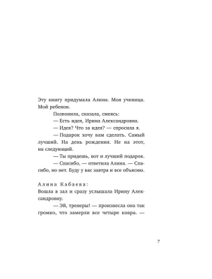 Я - никто. Автобиография легендарного тренера- купить в магазине Кассандра, фото, 9785041787455, 