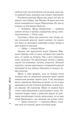 Айбала. История повитухи- купить в магазине Кассандра, фото, 9785171556860, 