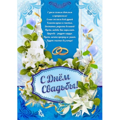 Плакат "Свадебный"   420*594- купить в магазине Кассандра, фото, 9780010248067, 