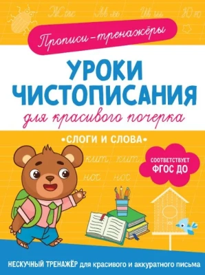 Слоги и слова- купить в магазине Кассандра, фото, 9785353107415, 
