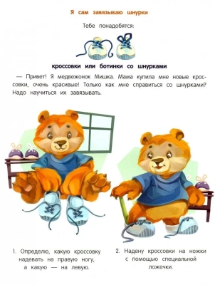 Я умею сам в 3-4 года:обучающая книжка- купить в магазине Кассандра, фото, 9785222307045, 