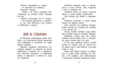 Филипок. Рассказы- купить в магазине Кассандра, фото, 9785001324508, 