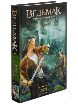 Ведьмак.Башня ласточки (6)- купить в магазине Кассандра, фото, 9785170783328, 
