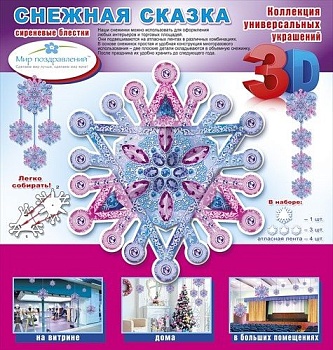 Гирлянда "СНГ" 064,672 - купить в магазине Кассандра, фото, 4603262995006, 