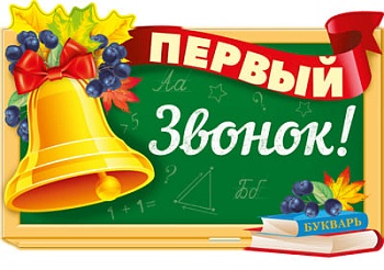 Плакат вырубной А3 В ПАКЕТ. Первый звонок!  Двухсторонний (Уф-лак) - купить в магазине Кассандра, фото, 4630112033243, 