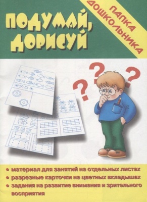 Весна-дизайн.Подумай,дорисуй.Задания на развитие внимания,зрит.памяти.- купить в магазине Кассандра, фото, 2000000001869, 
