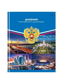 Дневник 1-11 кл. 40л. (твердый) BG "Российского школьника", матовая ламинация - купить в магазине Кассандра, фото, 4600395063763, 