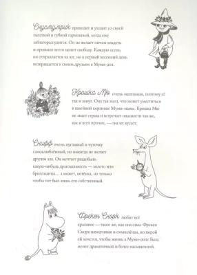 Муми-тролли. Большая книга для маленьких- купить в магазине Кассандра, фото, 9785171547479, 