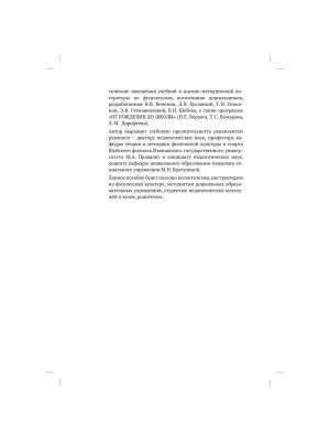 ФГОС.ФОП.Планы физкультурных занятий с детьми 5-6 лет.- купить в магазине Кассандра, фото, 9785431516245, 