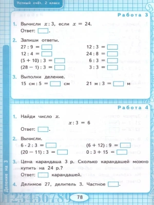 Устный счет 2 класс Моро. Рабочая тетрадь. ФГОС (к новому ФПУ)- купить в магазине Кассандра, фото, 9785377183761, 