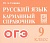 Легион.Русский язык 9кл.Карманный справочник ОГЭ - купить в магазине Кассандра, фото, 9785996618231, 