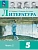 Литература 5кл.Коровина.2026.Ч.2.Новый ФПУ - купить в магазине Кассандра, фото, 9785091279467, 