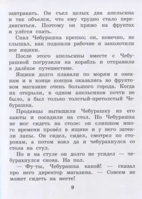 Крокодил Гена и его друзья- купить в магазине Кассандра, фото, 9785171223458, 
