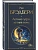 Летнее утро, летняя ночь - купить в магазине Кассандра, фото, 9785042037405, 