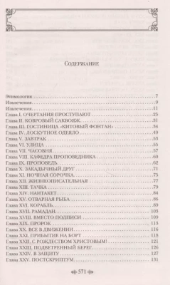 Моби Дик, или Белый Кит- купить в магазине Кассандра, фото, 9785041545079, 