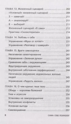 Ты - сама себе психолог. Отпусти прошлое, полюби настоящее, создай желаемое будущее. 2 издание- купить в магазине Кассандра, фото, 9785041204730, 