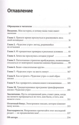 Магия утра. Как первый час дня определяет ваш успех- купить в магазине Кассандра, фото, 9785001951315, 