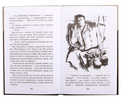 Иван, Зося- купить в магазине Кассандра, фото, 9785080073878, 