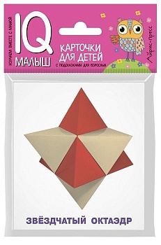 Умный малыш. Звездчатые формы. Набор карточек для детей. - купить в магазине Кассандра, фото, 9785811258048, 