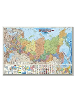 Карта.Российская Федерация П\А +инфографика 1:5,5 млн. 157х107 ламинированная - купить в магазине Кассандра, фото, 4650348230063, 