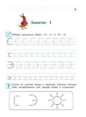 Пишу буквы: для детей 5-6 лет. Ч. 2- купить в магазине Кассандра, фото, 9785699623730, 