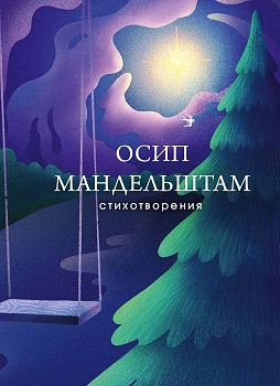 Стихотворения - купить в магазине Кассандра, фото, 9785041169176, 